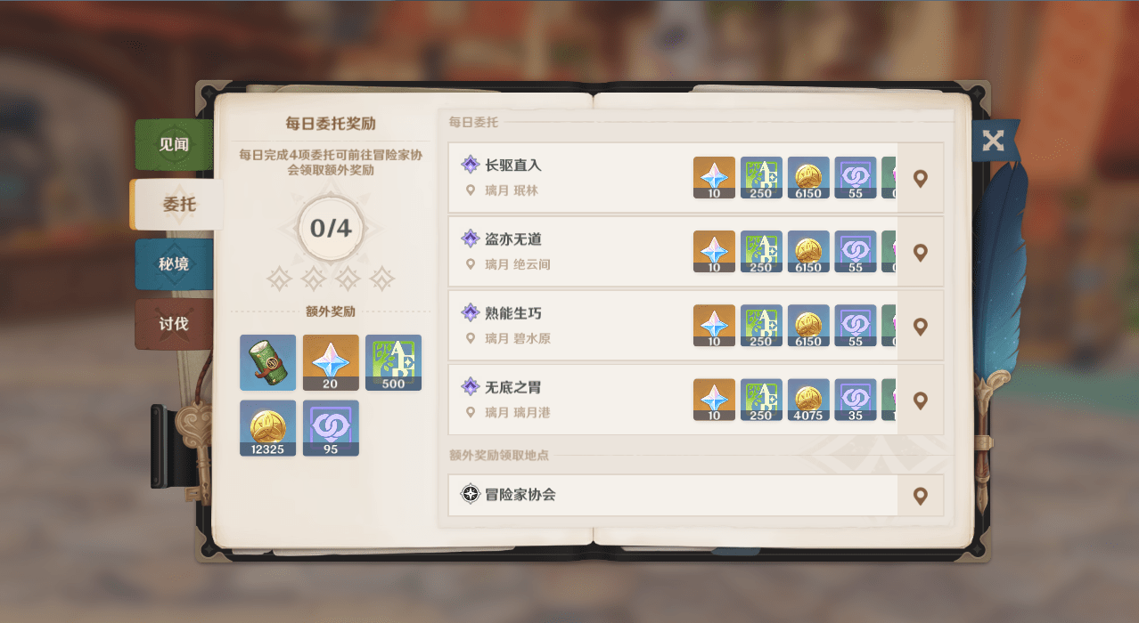 原神神舆之辔怎么获得三个石头