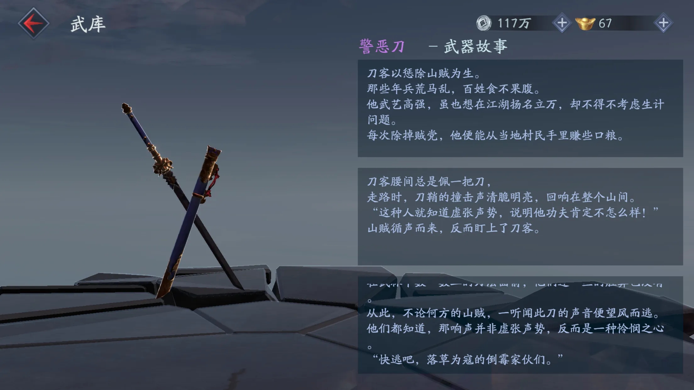 流星蝴蝶剑平民武器怎么选  武器种类一览