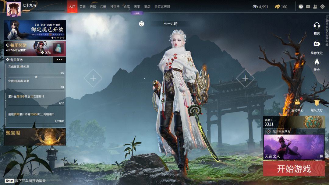 永劫无间闪振是什么