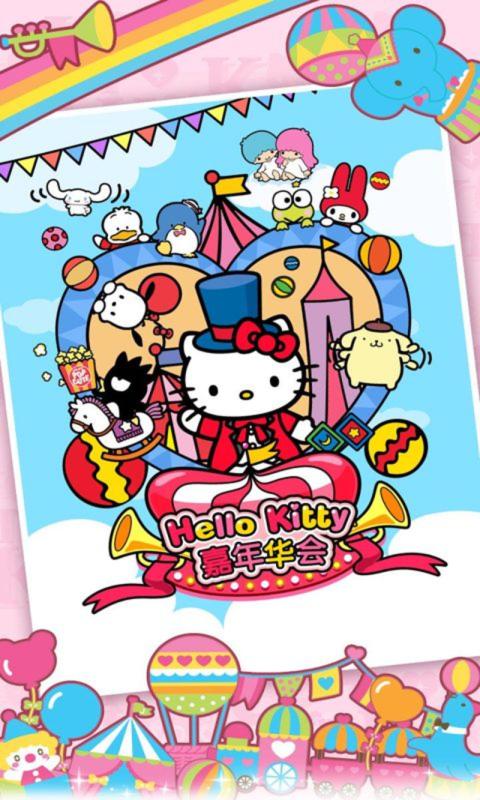 hellokitty嘉年华会截图1