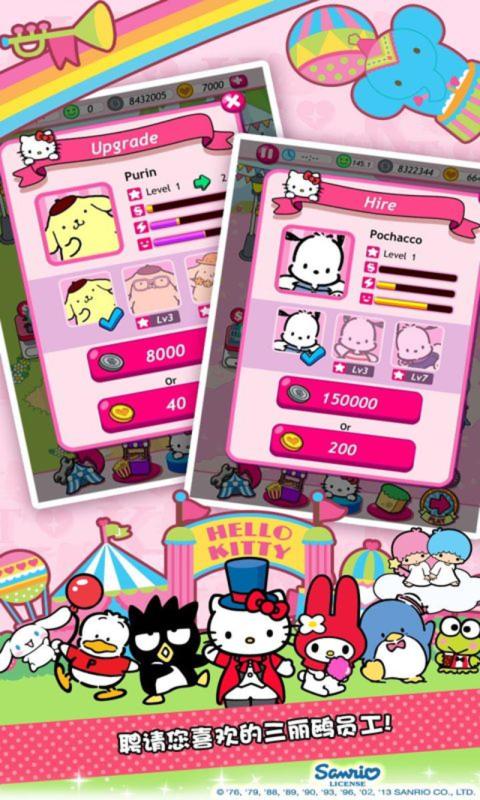 hellokitty嘉年华会截图4