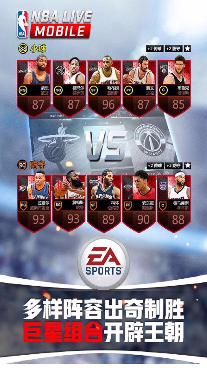 nbalive移动版截图3