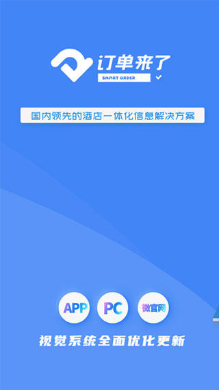 订单来了截图3