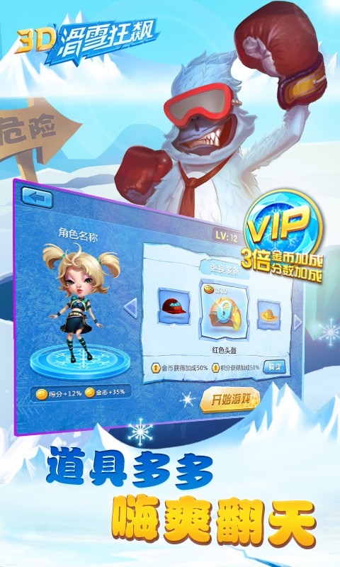 3D滑雪狂飙截图2