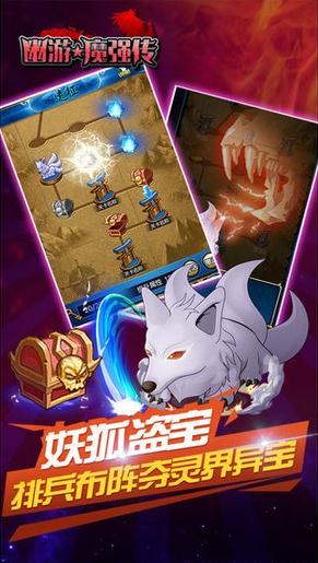 幽游魔强传截图1