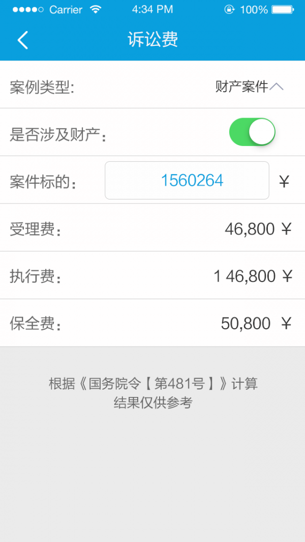我的律师截图3