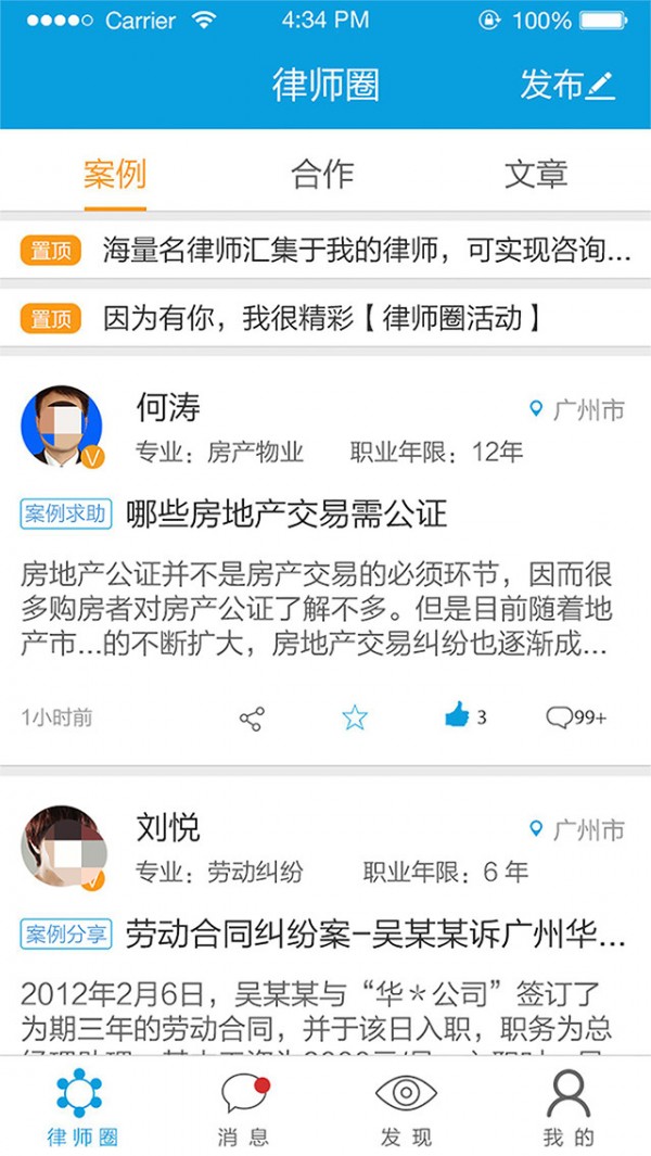 我的律师截图2