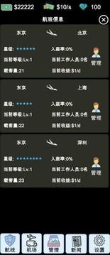 模拟经营航空大亨模拟器截图3