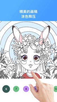 paint数字填色截图2