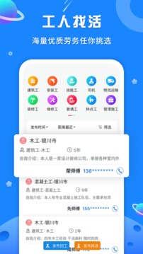 易找工截图1