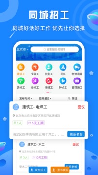 易找工截图3