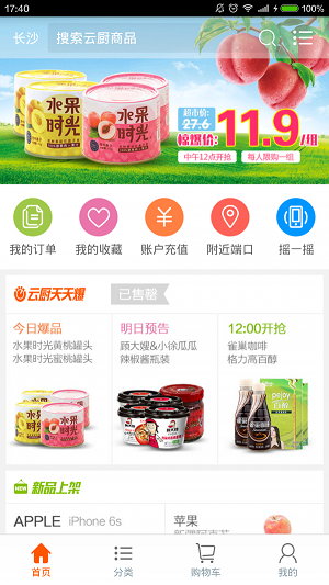 云厨app截图3