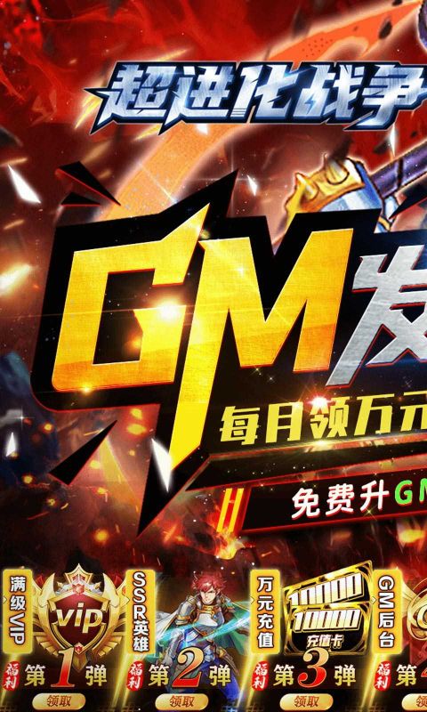 超进化战争gm版截图2