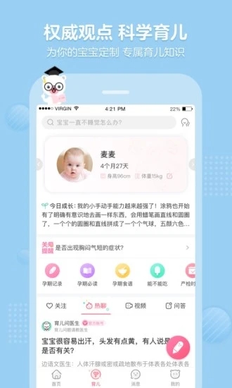 育儿宝截图2