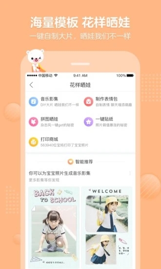 育儿宝截图1