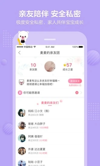 育儿宝截图3
