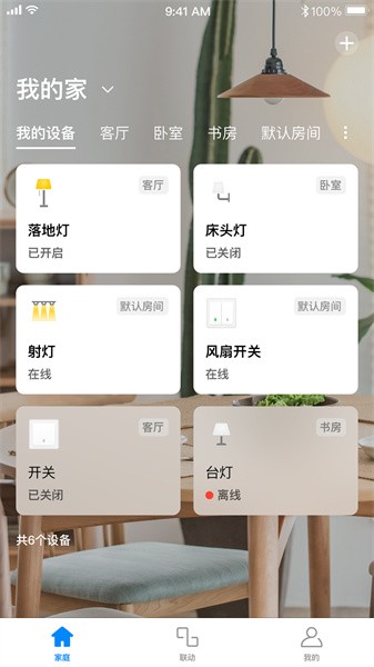 tplink智能家居截图4