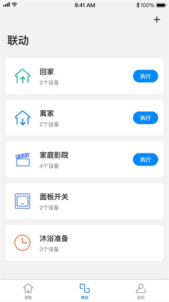 tplink智能家居截图5