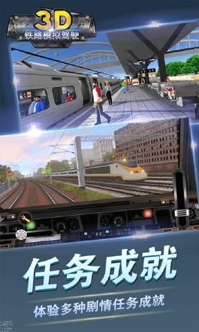 模拟铁路3d版截图2