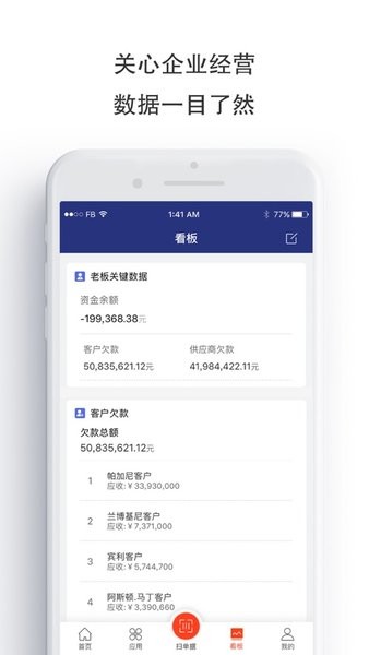 管家婆物联宝截图1