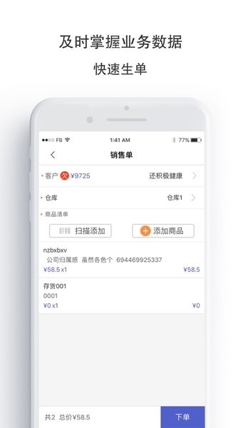 管家婆物联宝截图2