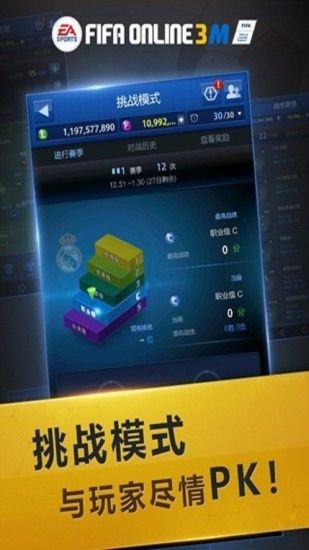 fifaonline3移动版截图1