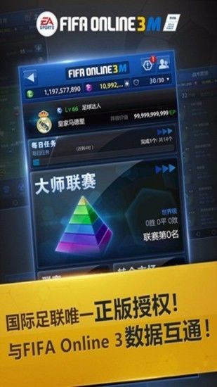 fifaonline3移动版截图2