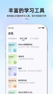 mba大师截图3