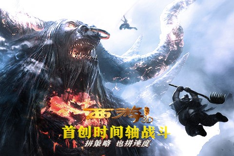 西游降魔篇3d百度版截图2