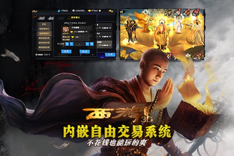 西游降魔篇3d百度版截图1