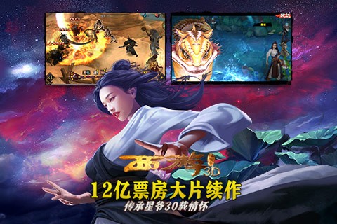 西游降魔篇3d百度版截图3