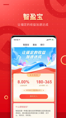 pp万惠理财截图2