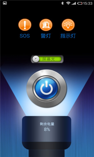 高亮全能手电筒截图2