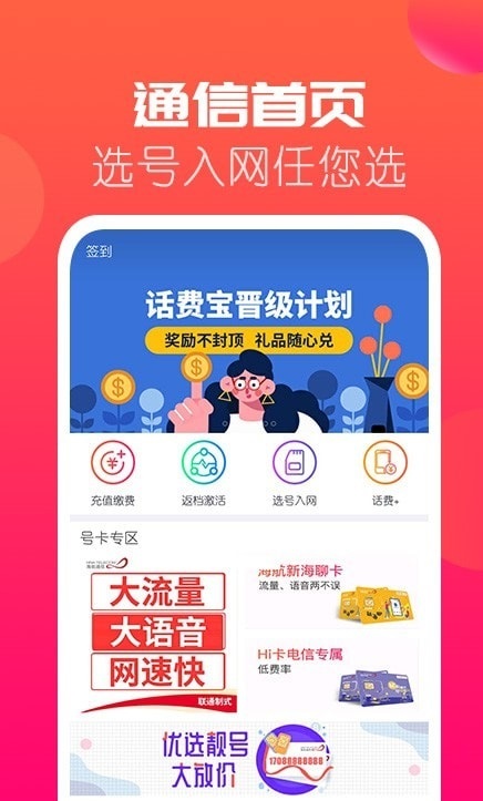 海航通信截图3