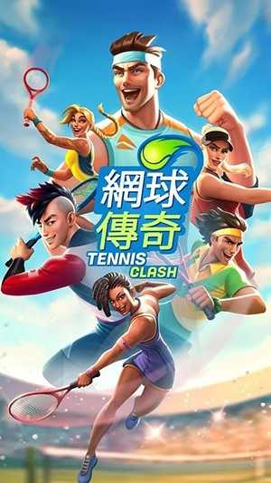 网球传奇3d运动截图2