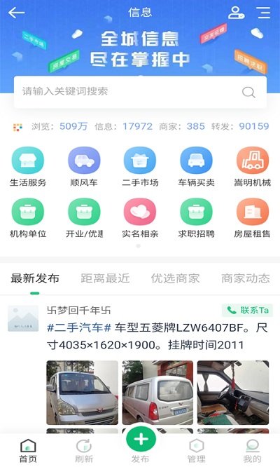 嵩明生活网截图1