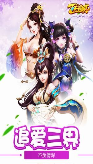 飞天西游截图2