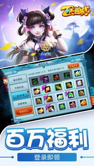 飞天西游截图1
