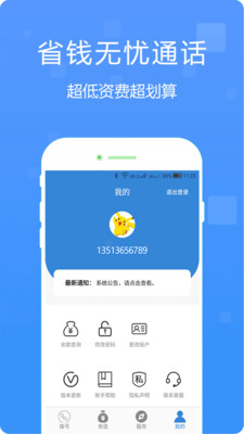 多号网络电话截图2