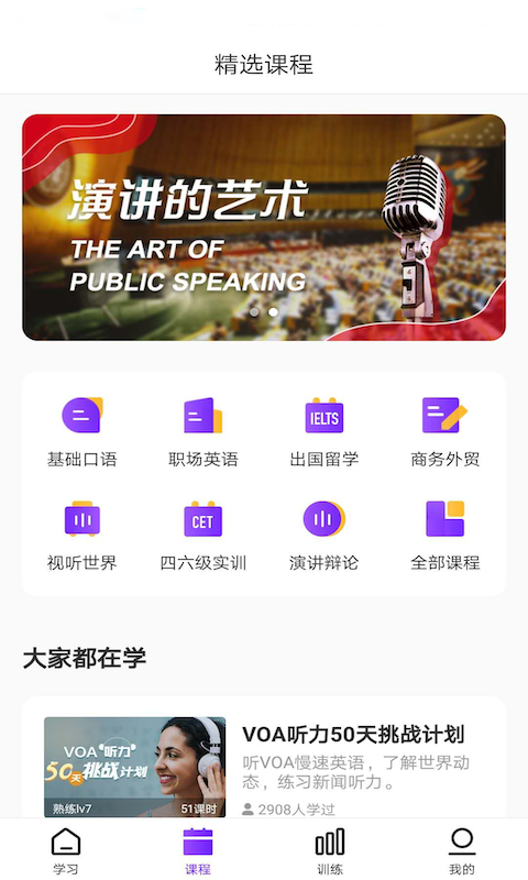 utalk视听实训截图3