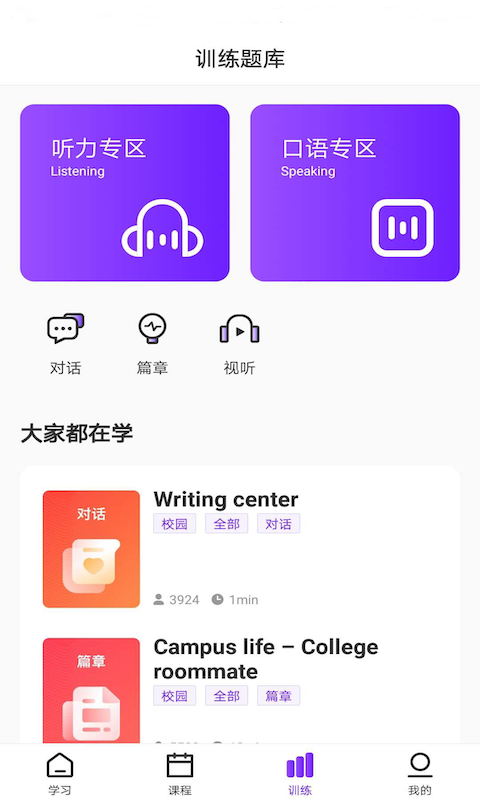 utalk视听实训截图1