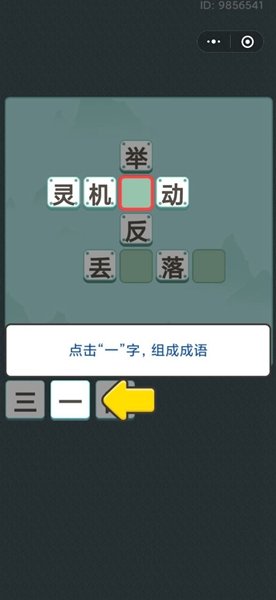 成语天天填截图3