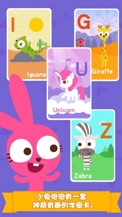 泡泡兔字母动物卡截图2