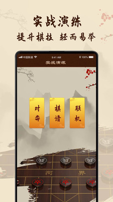 简易象棋截图2