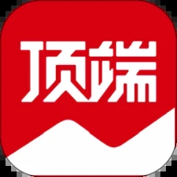 顶端新闻