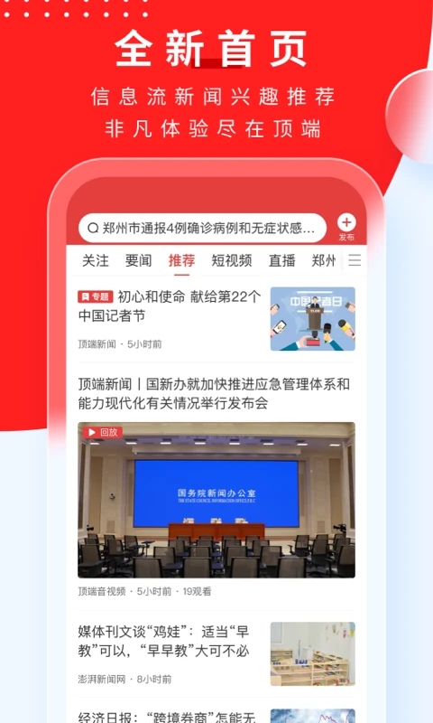 顶端新闻截图2