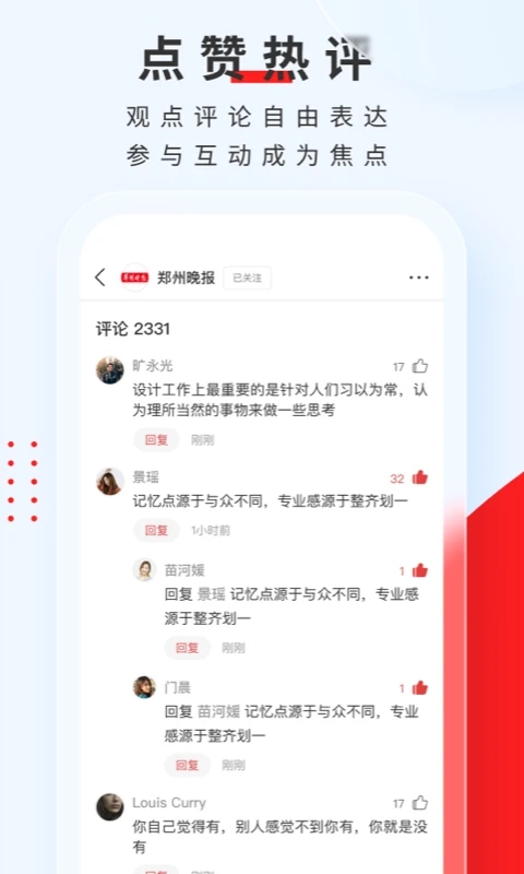 顶端新闻截图1