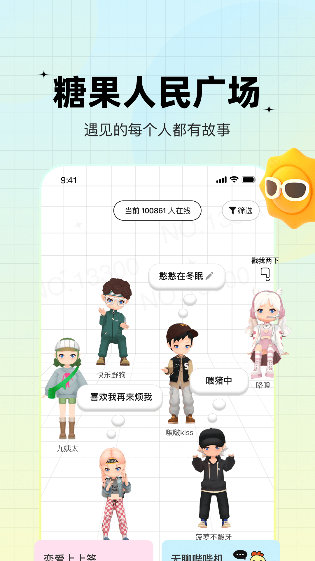 糖果aa截图2