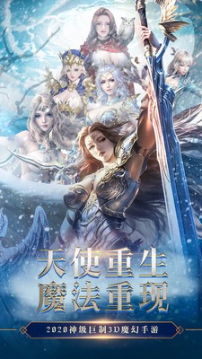 魔法来袭奇迹3d魔幻截图3