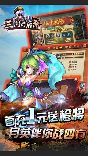 三国的后裔无限版截图2